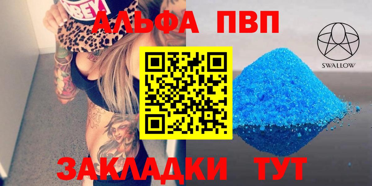 Альфа ПВП Соль  Вход с VPN  Набережные Челны  A PVP  Alpha PVP VHQ 