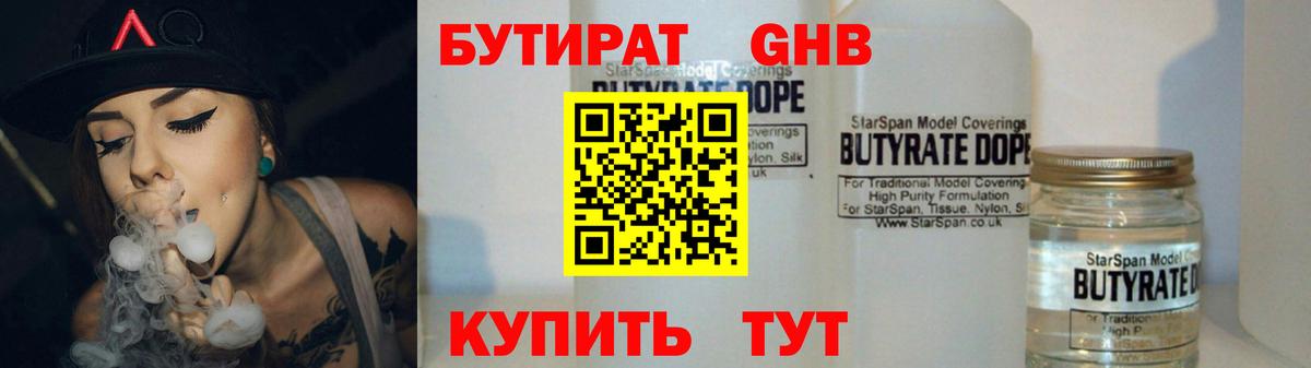 Набережные Челны  Бутират буратино  БУТИРАТ  Вход с VPN 
