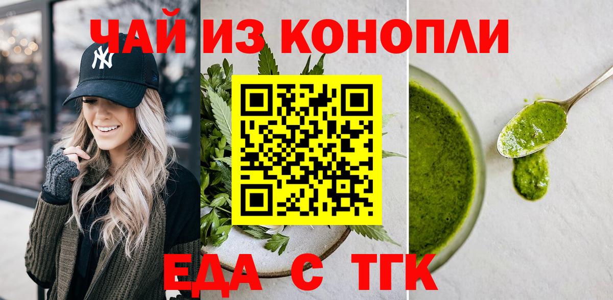 Еда ТГК марихуана  Вход с VPN  Набережные Челны 