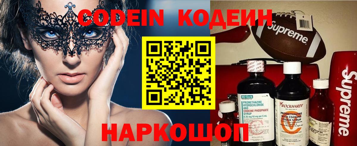 Codein напиток Lean (лин) Набережные Челны