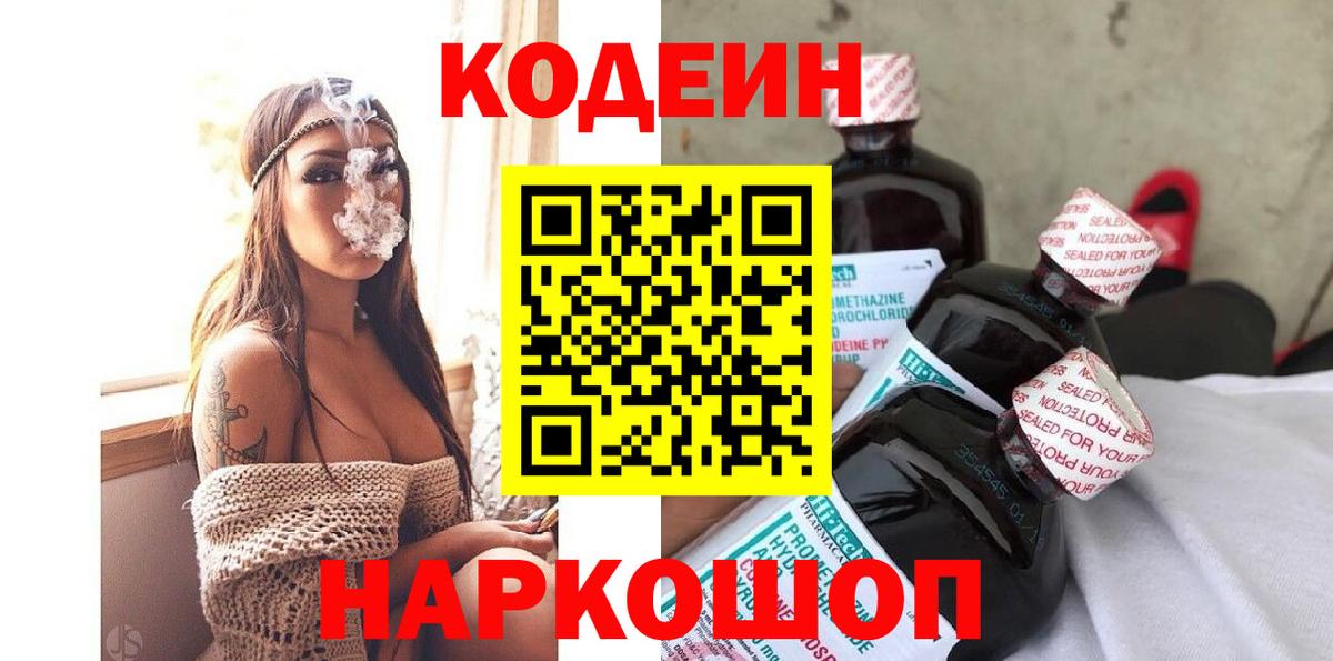 Codein Purple Drank  Вход с VPN  Набережные Челны 