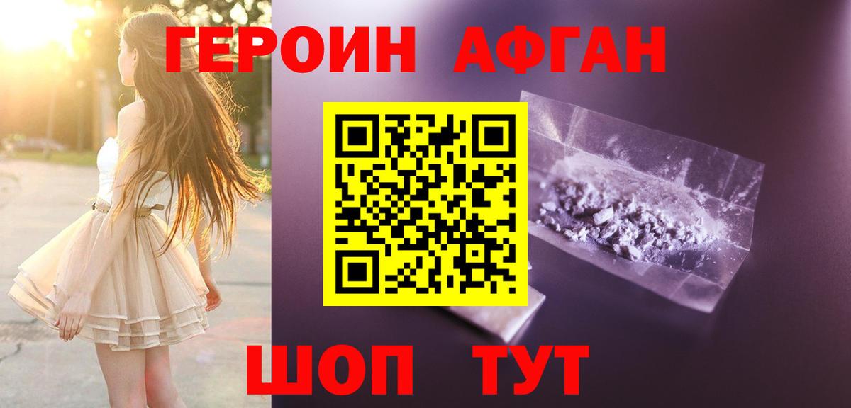 ГЕРОИН хмурый Набережные Челны