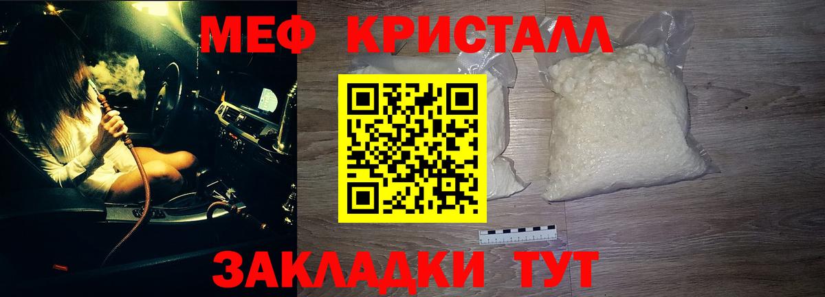 Мефедрон VHQ  МЯУ-МЯУ  МЕФ кристаллы  Набережные Челны  Вход с VPN 