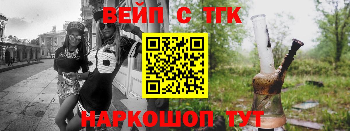 ТГК вейп  ТГК Wax  Набережные Челны  Вход с VPN 